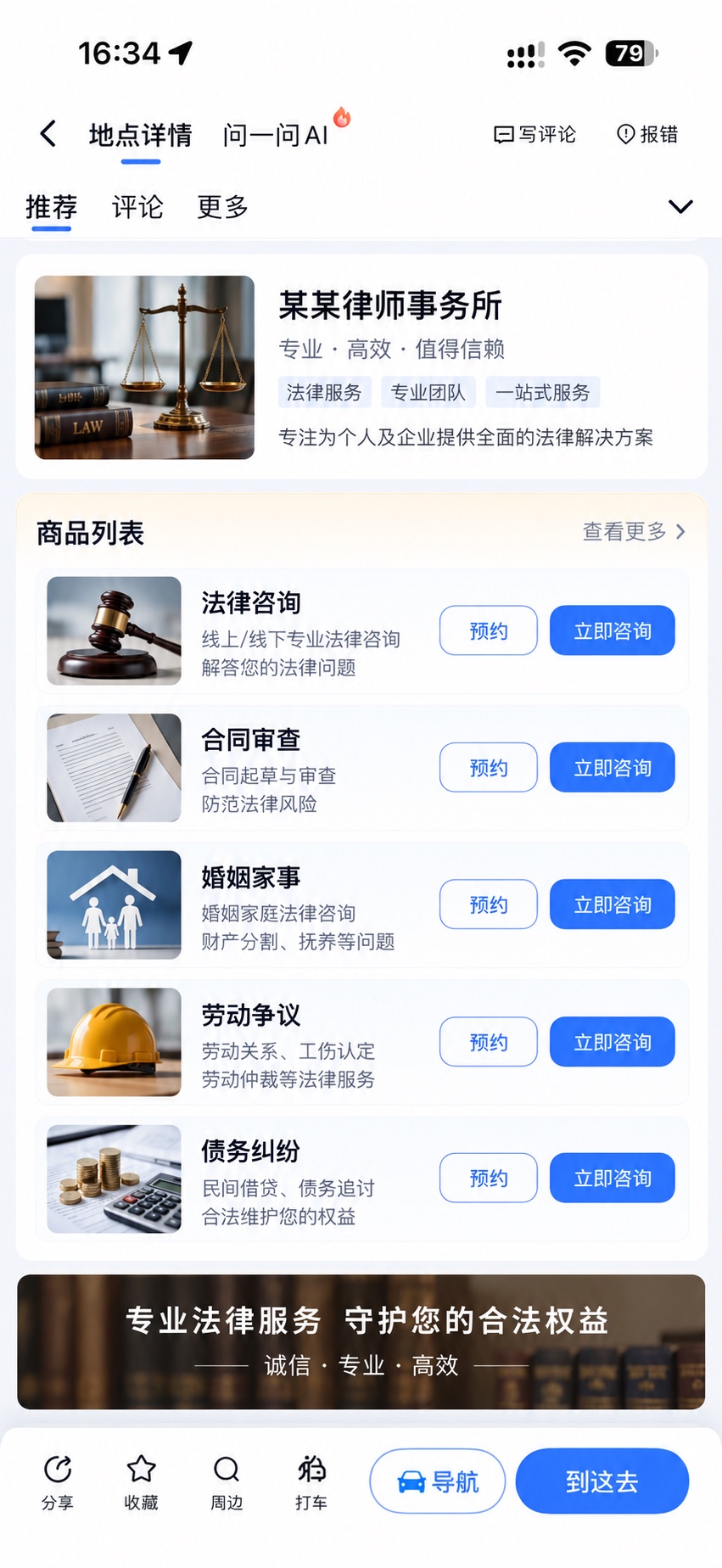 百度本地店铺服务项目和咨询入口效果示意
