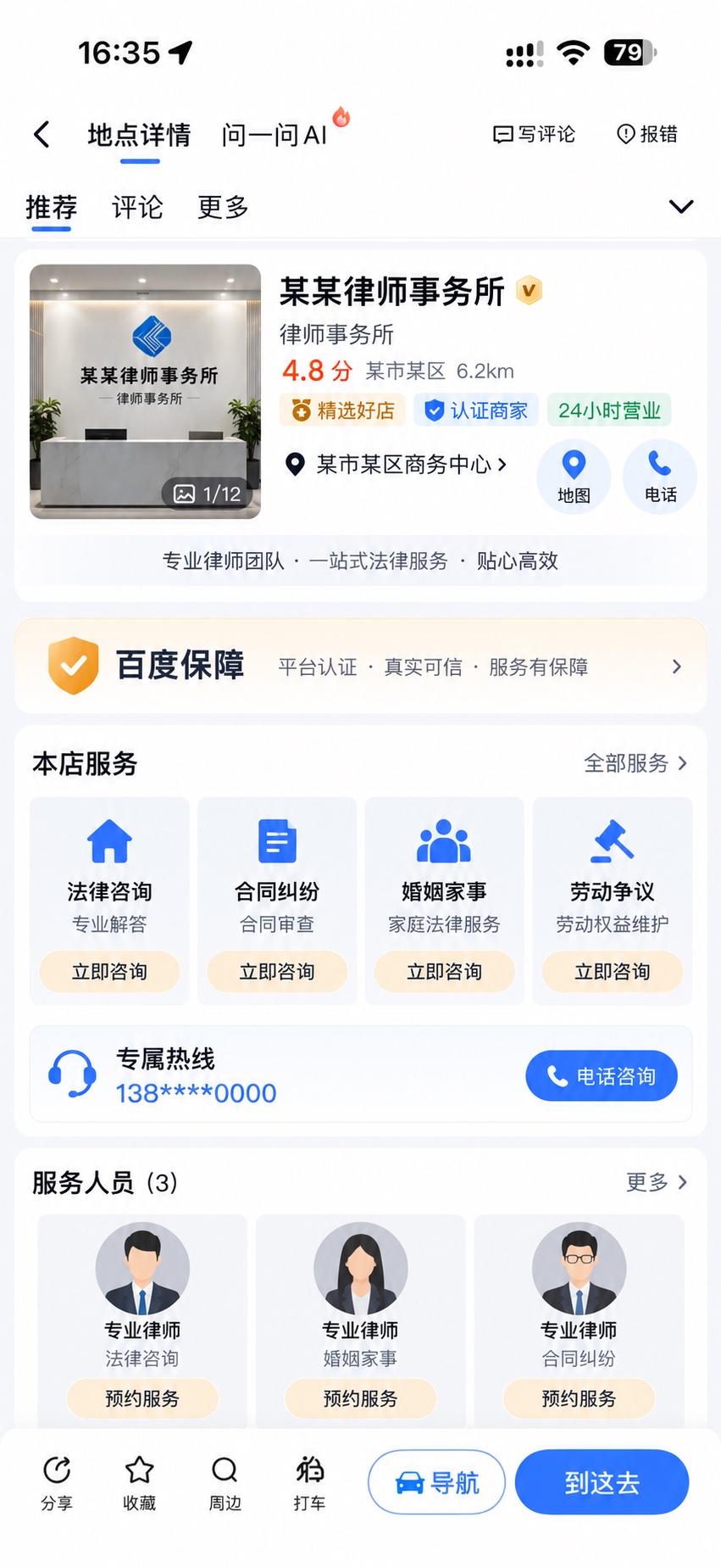 百度本地会员认证店铺主页效果示意